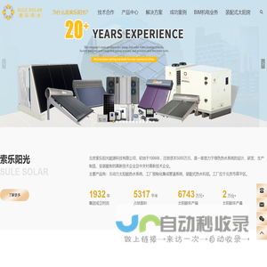 北京索乐阳光能源科技有限公司