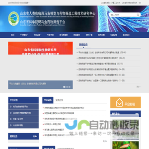 山东省斑马鱼人类疾病模型与药物筛选工程技术研究中心,山东省科学院斑马鱼药物筛选平台官网