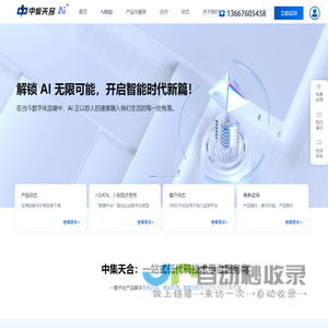 【官网】中集天合（重庆）信息技术有限公司