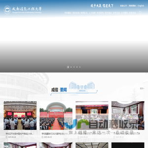 成都信息工程大学