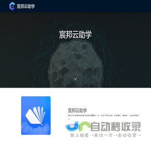 宸邦云助学