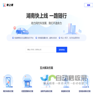 快上线官网