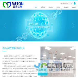 浙江迈同生物医药有限公司