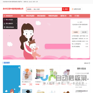 泉州市贝蓓牛母婴用品有限公司