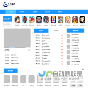 六六单机
