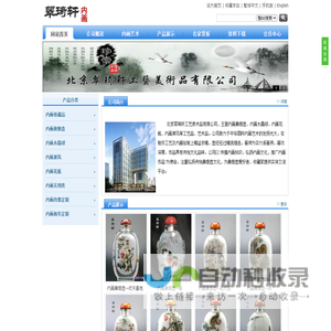 北京,鼻烟壶,内画,内画鼻烟壶专卖