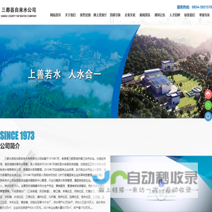 三都自来水