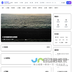光汐科技