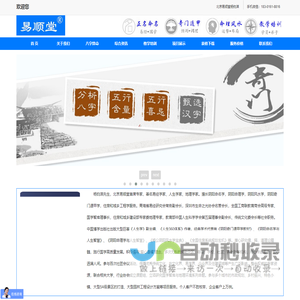 易顺堂网