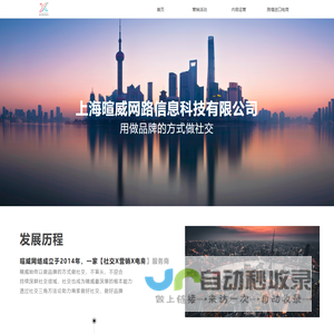 上海暄威网络