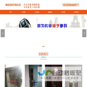 横店开锁电话