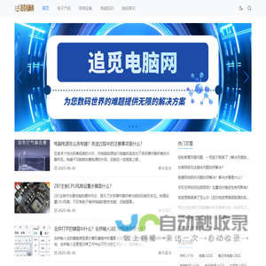 追觅电脑网