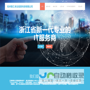 杭州智汇卓云信息科技有限公司