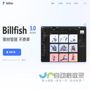Billfish素材管家