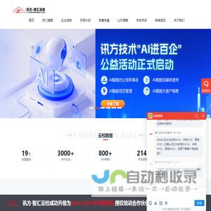 讯方·智汇云校
