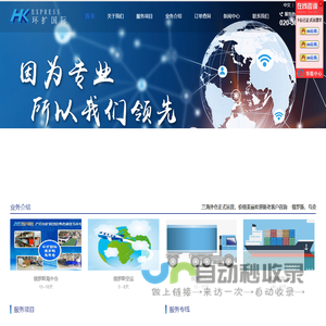 广州环扩国际货运代理有限公司