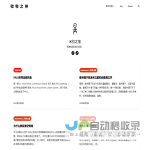 微物之神
