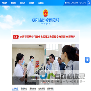 阜阳市医疗保障局