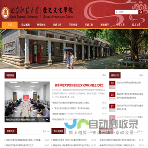曲阜师范大学历史文化学院