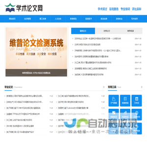 毕业论文范文免费查询