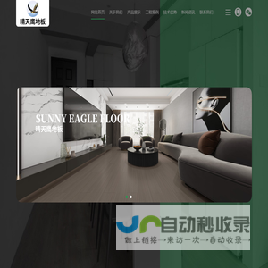 浙江胜鹰装饰建材有限公司