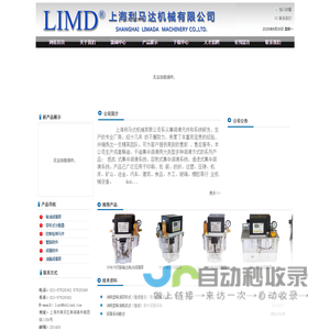 上海利马达机械有限公司