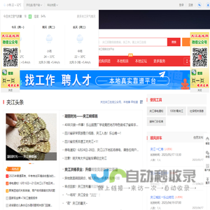 夹江在线