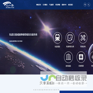 北京九州一轨环境科技股份有限公司
