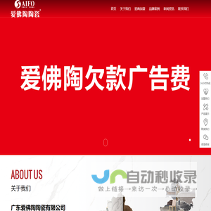 爱佛陶陶瓷因欠费暂停服务