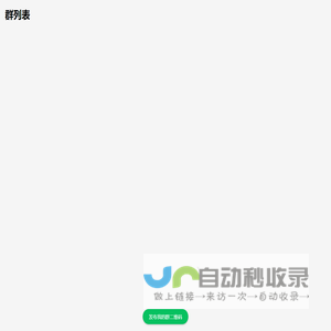群二维码