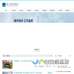 精工钢构公司网站