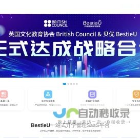 BestieU国际学校升学SAAS系统