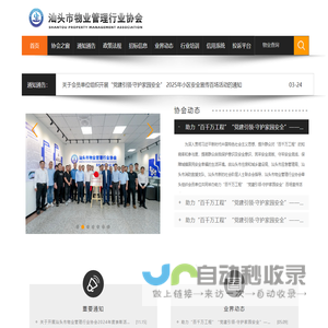 汕头市物业管理行业协会