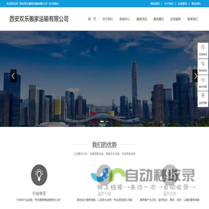 西安双乐搬家运输有限公司