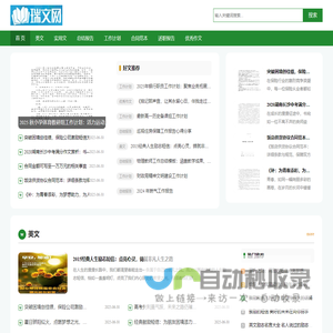 瑞文网