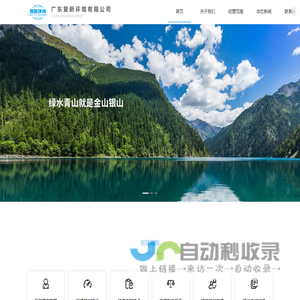 广东复新环境有限公司