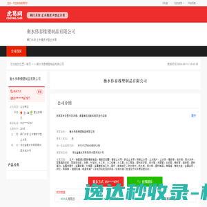 衡水伟泰橡塑制品有限公司