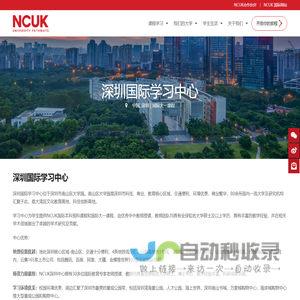 深圳国际学习中心