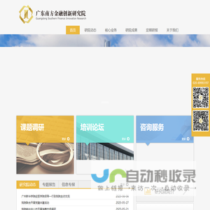 广东南方金融创新研究院