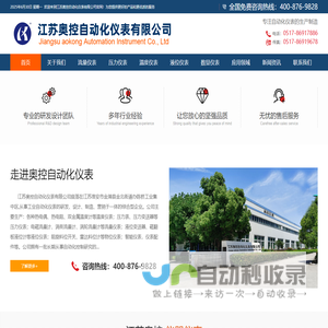 江苏奥控自动化仪表有限公司