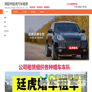 简阳廷虎租车