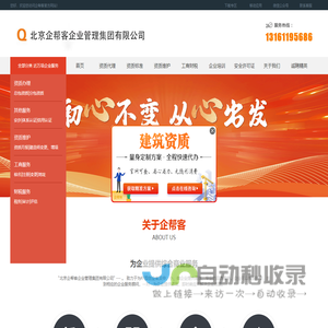 北京企帮客建筑资质代办一站式服务平台