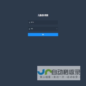 儿童成长观察