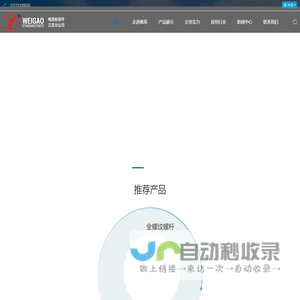 浙江唯高标准件有限公司江苏分公司