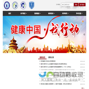 上海上交医学与健康促进中心