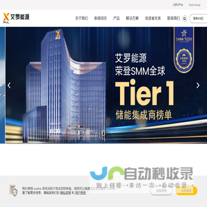 艾罗能源