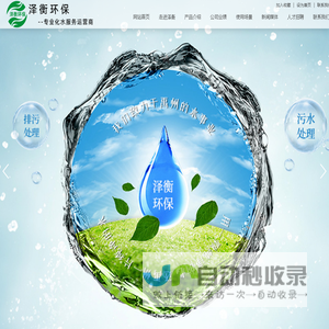 河南泽衡环保科技股份有限公司
