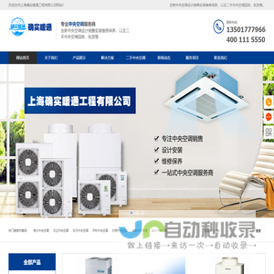 上海确实暖通工程有限公司
