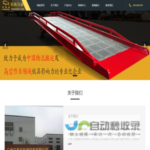 移动登车桥