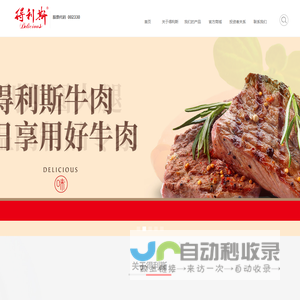 山东得利斯食品股份有限公司
